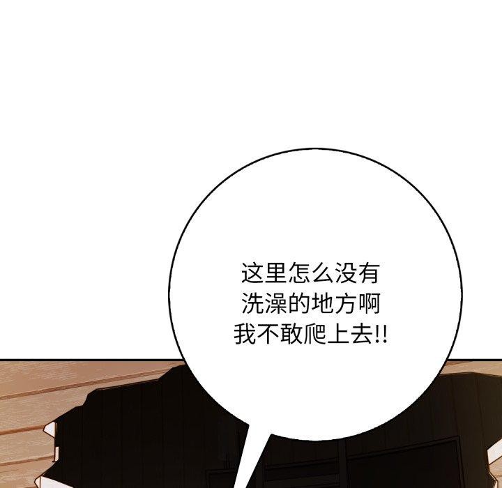 星爱别墅 第12話 韩漫图片81