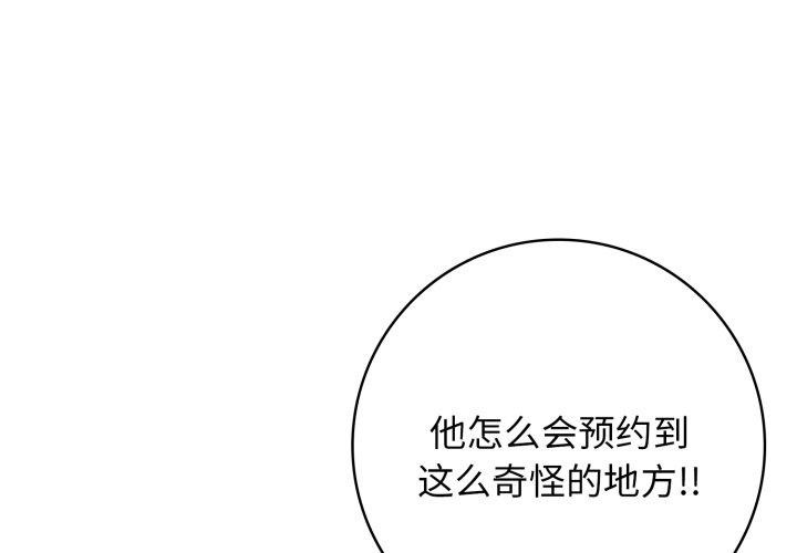 星爱别墅 第12話 韩漫图片4