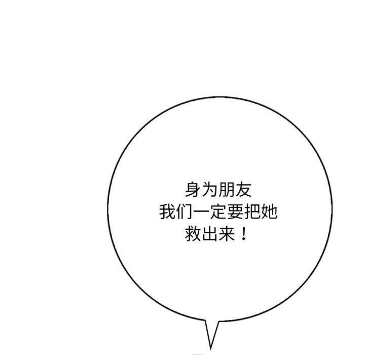 星爱别墅 第12話 韩漫图片157