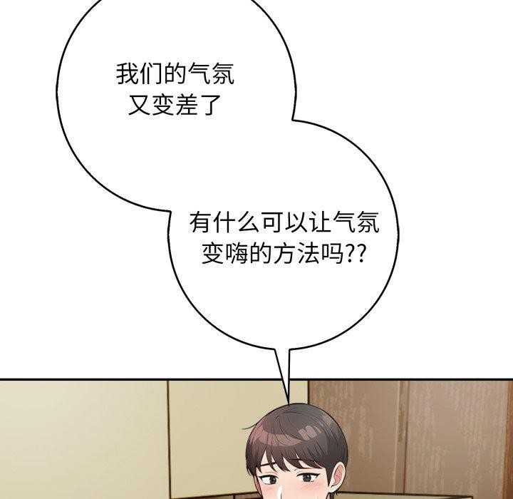 星爱别墅 第12話 韩漫图片18