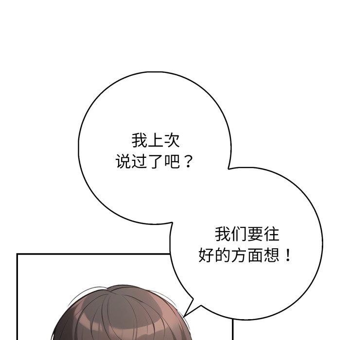 星爱别墅 第12話 韩漫图片32