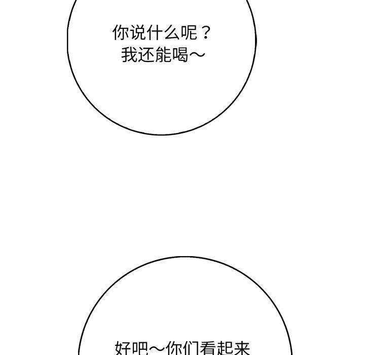 星爱别墅 第12話 韩漫图片67