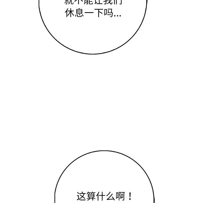 星爱别墅 第12話 韩漫图片78