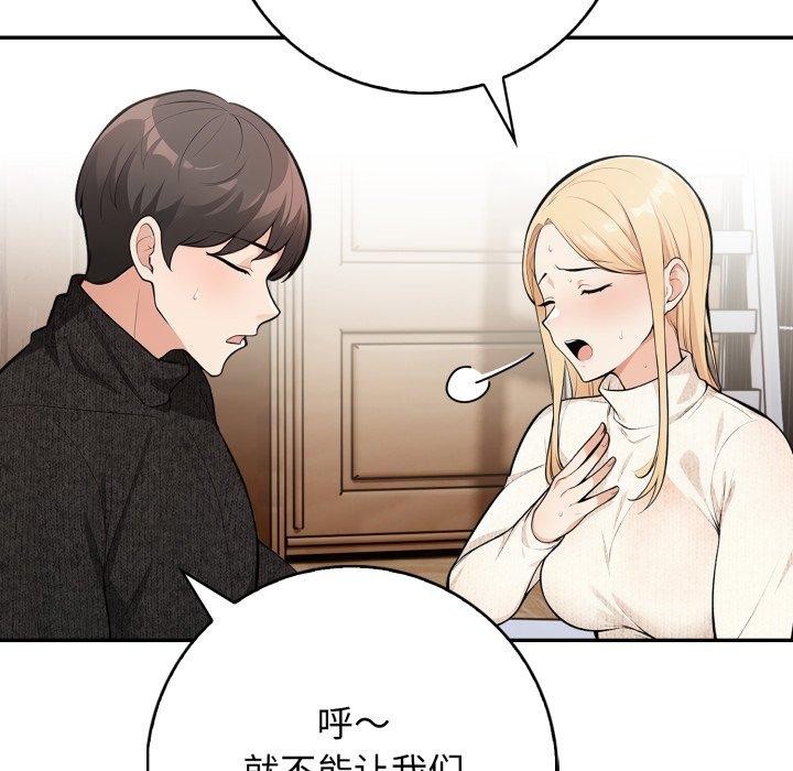 星爱别墅 第12話 韩漫图片77