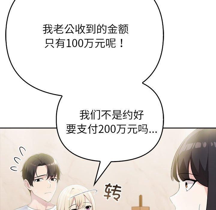 夫妇游戏 第8話 韩漫图片179