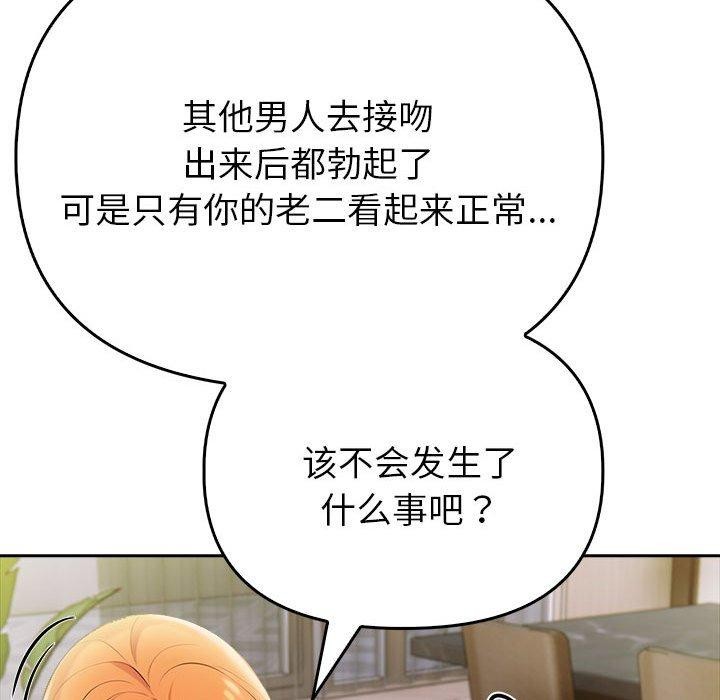 夫妇游戏 第8話 韩漫图片132
