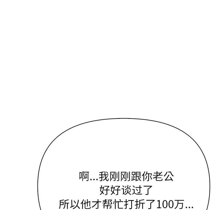 夫妇游戏 第8話 韩漫图片181