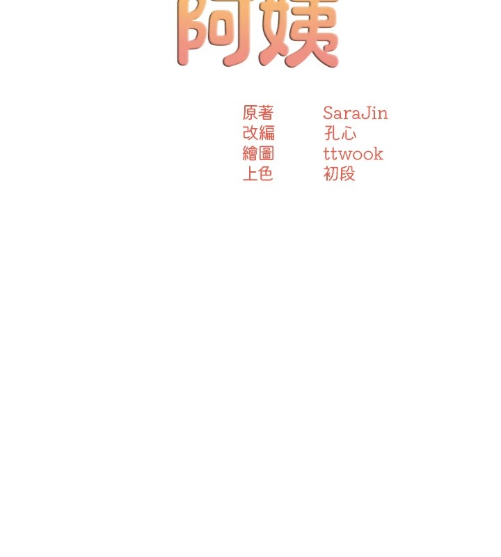 痒乐多阿姨 第42話-妳是為瞭我打扮的嗎? 韩漫图片40