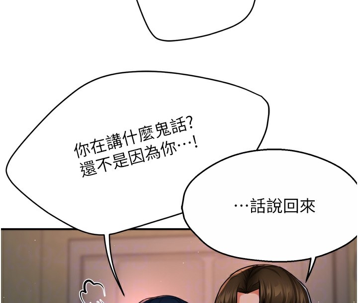 痒乐多阿姨 第42話-妳是為瞭我打扮的嗎? 韩漫图片86