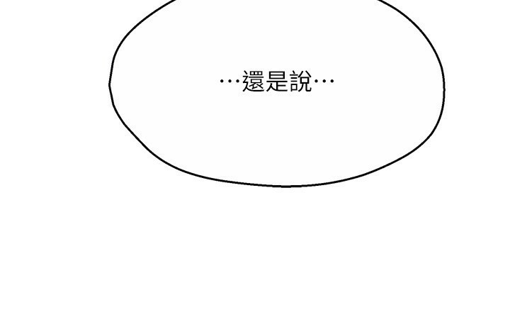 痒乐多阿姨 第42話-妳是為瞭我打扮的嗎? 韩漫图片99