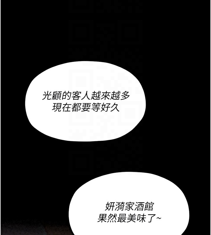最强家丁 第18話-在兒子面前被侵犯 韩漫图片106