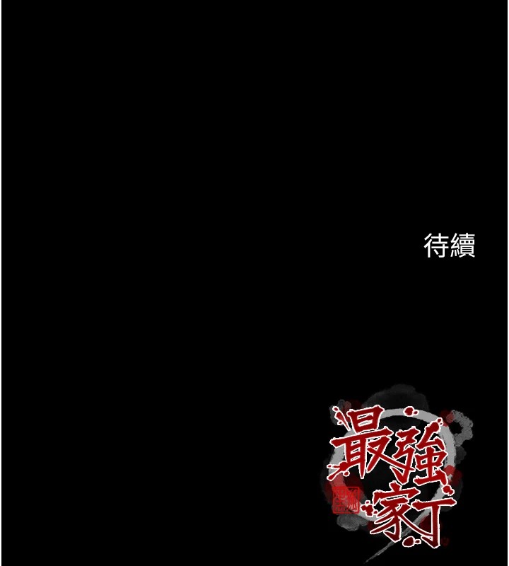 最强家丁 第18話-在兒子面前被侵犯 韩漫图片211