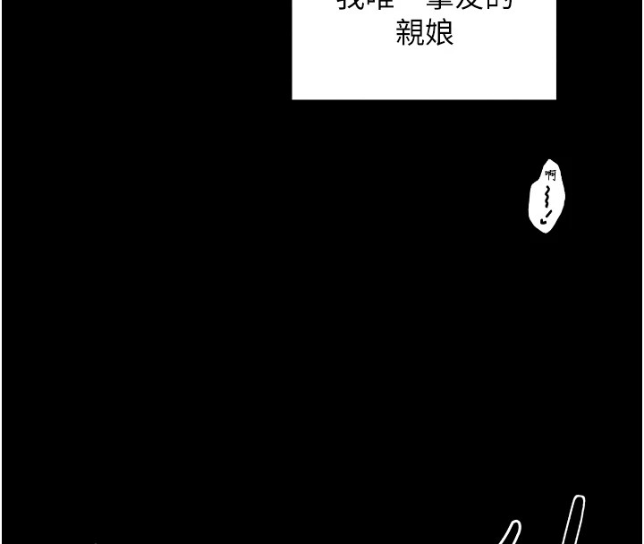 最强家丁 第18話-在兒子面前被侵犯 韩漫图片192
