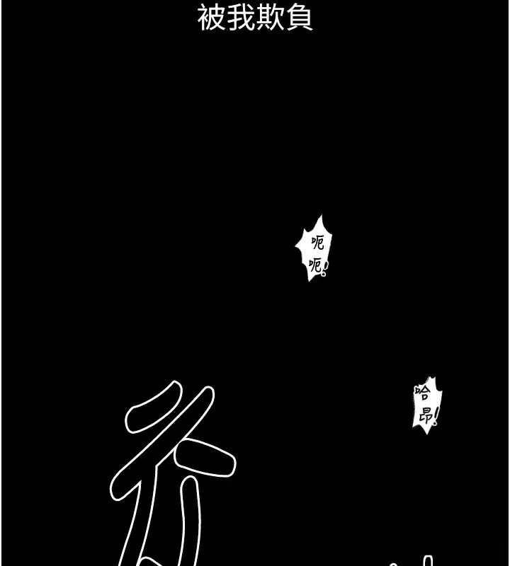 最强家丁 第18話-在兒子面前被侵犯 韩漫图片206