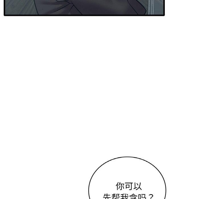 想要拥有她/渴望佔有她 第45話 韩漫图片51
