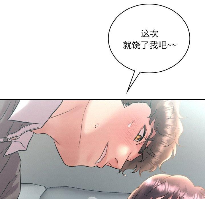 想要拥有她/渴望佔有她 第45話 韩漫图片118