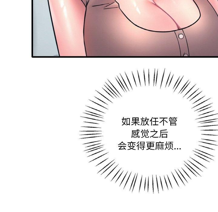 想要拥有她/渴望佔有她 第45話 韩漫图片14