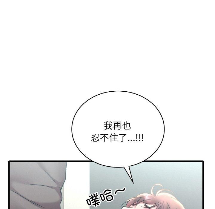 想要拥有她/渴望佔有她 第45話 韩漫图片74