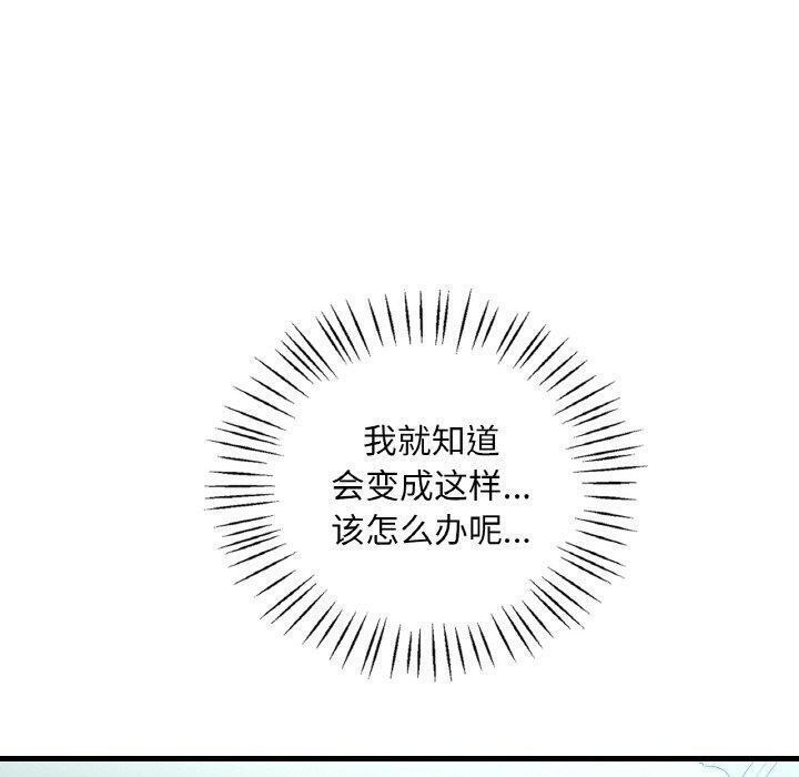 想要拥有她/渴望佔有她 第45話 韩漫图片10