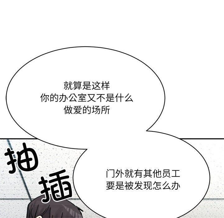 超微妙关係 第41話 韩漫图片41