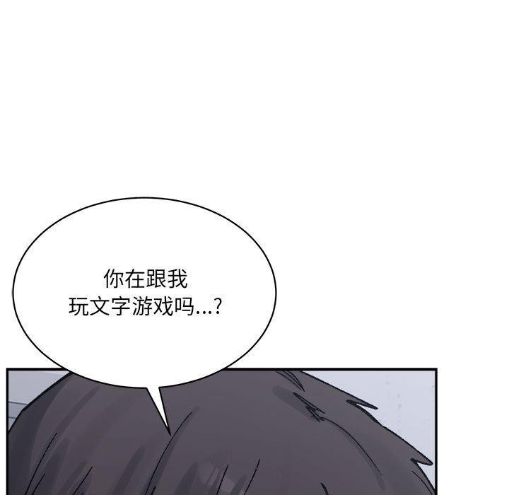 超微妙关係 第41話 韩漫图片117