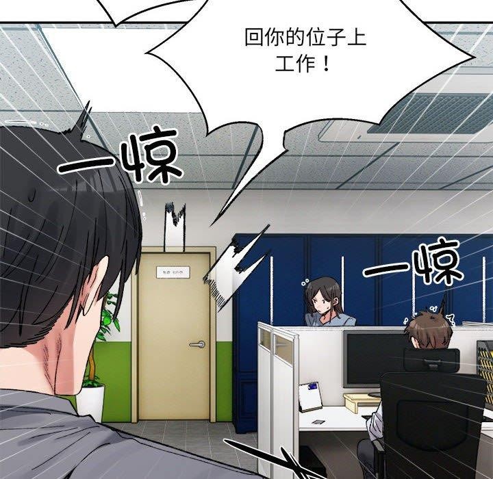 超微妙关係 第41話 韩漫图片96
