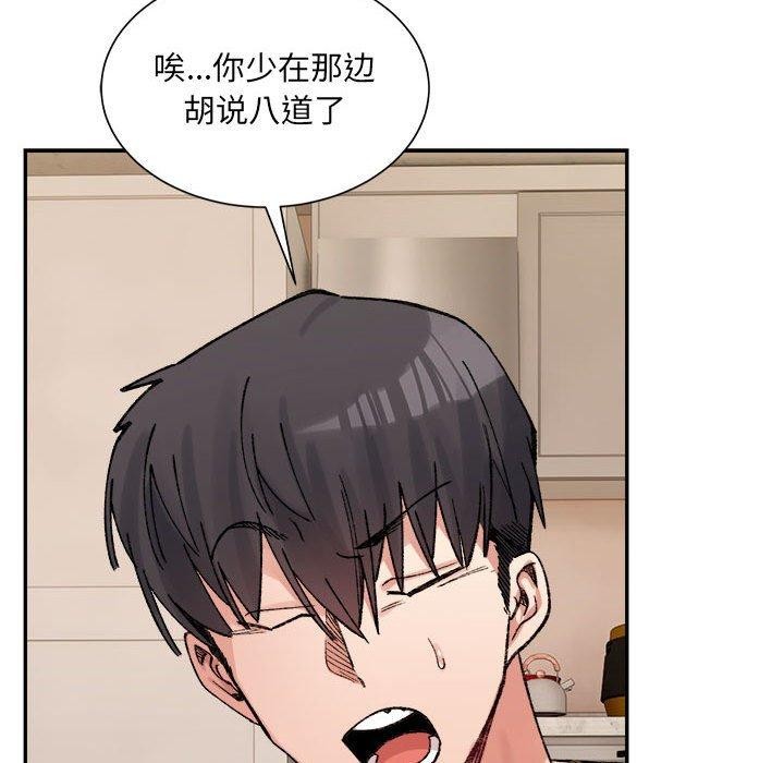 超微妙关係 第41話 韩漫图片202