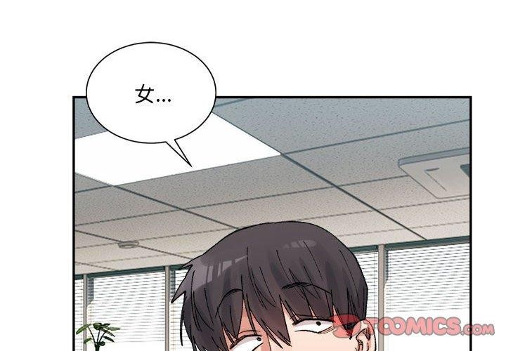 超微妙关係 第41話 韩漫图片4