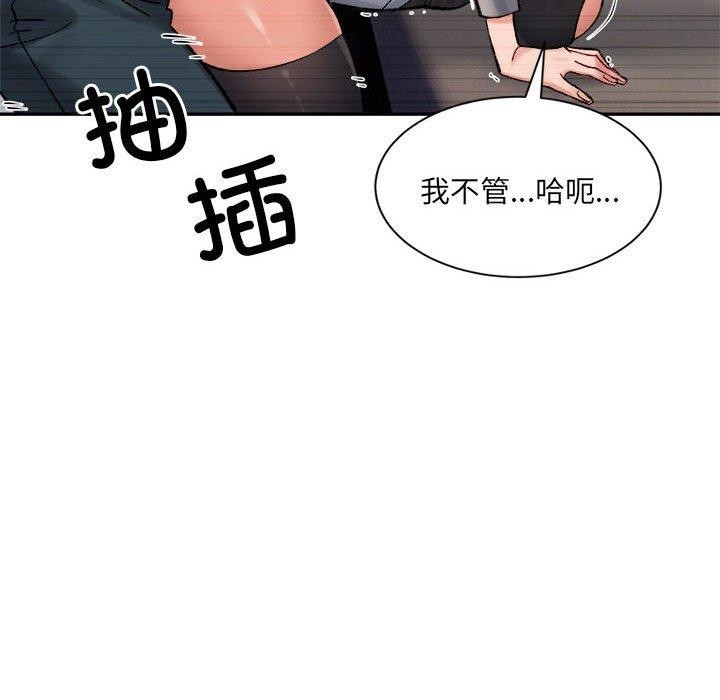 超微妙关係 第41話 韩漫图片43