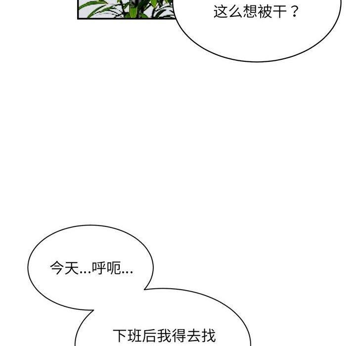 超微妙关係 第41話 韩漫图片31