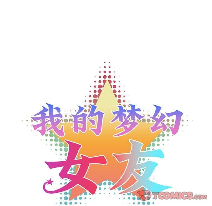 我的梦幻女友 第38話 韩漫图片25