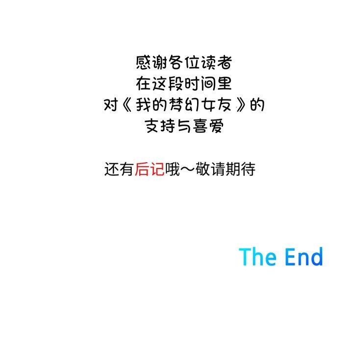 我的梦幻女友 第38話 韩漫图片57