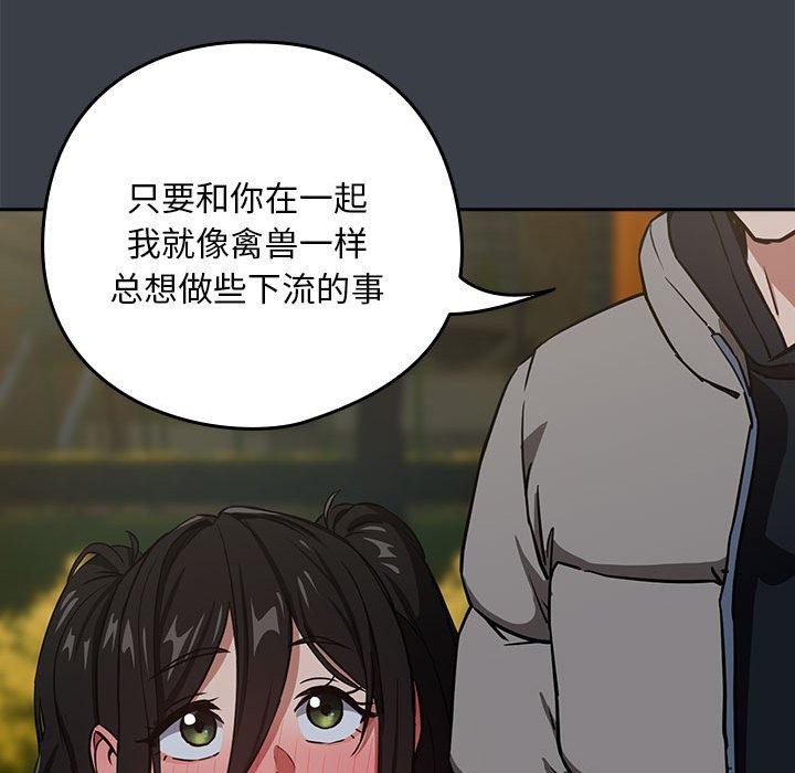 下班后的例行恋爱 第37話 韩漫图片88