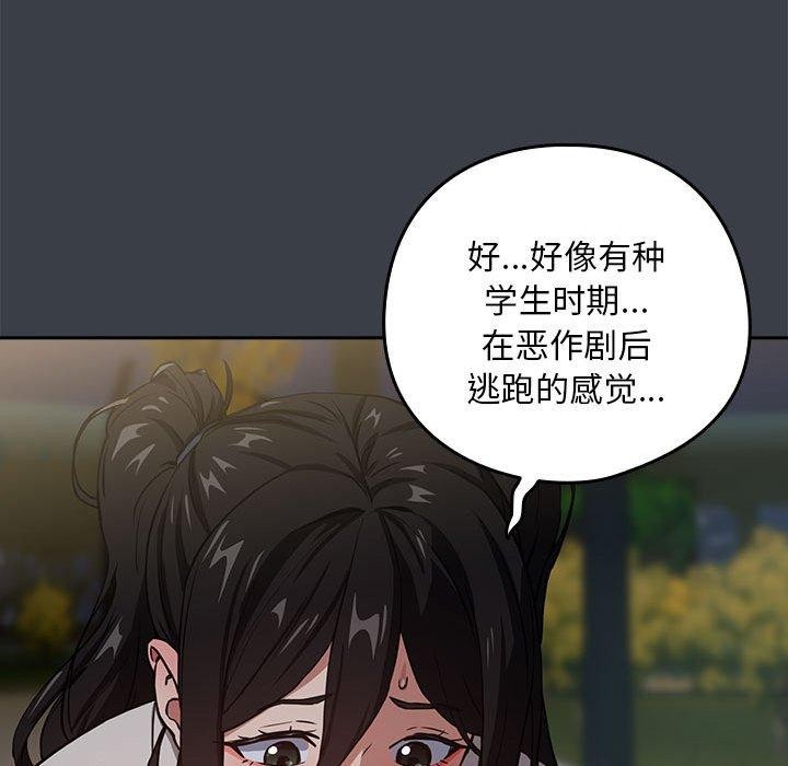 下班后的例行恋爱 第37話 韩漫图片82
