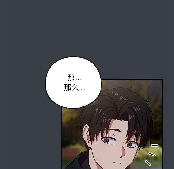 下班后的例行恋爱 第37話 韩漫图片91