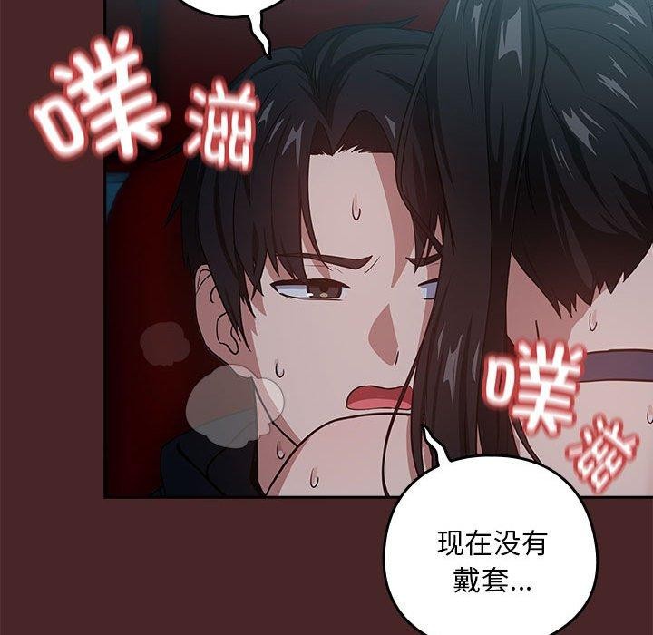 下班后的例行恋爱 第37話 韩漫图片24