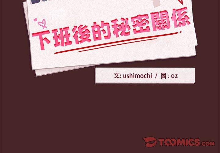 下班后的例行恋爱 第37話 韩漫图片2