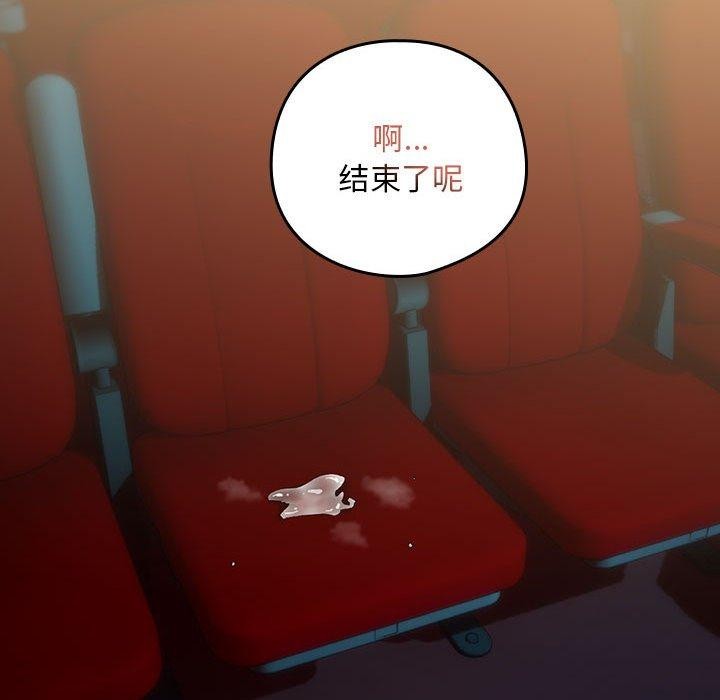 下班后的例行恋爱 第37話 韩漫图片75