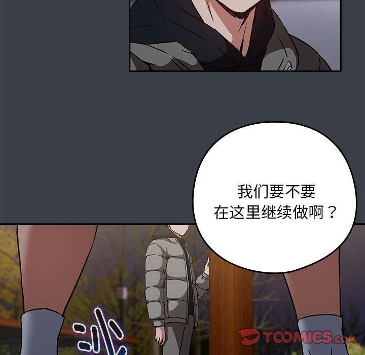 下班后的例行恋爱 第37話 韩漫图片92