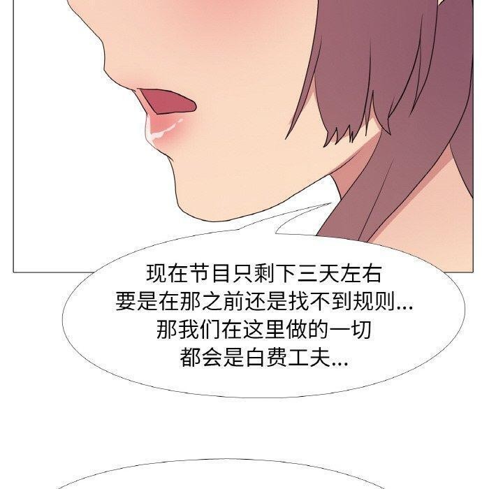 真人实境秀 第29話 韩漫图片60