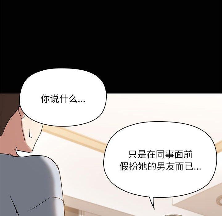 共享男友/出租男友 第14話 韩漫图片23