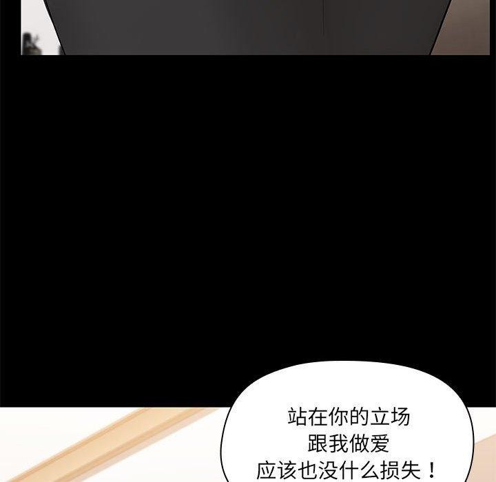 共享男友/出租男友 第14話 韩漫图片95