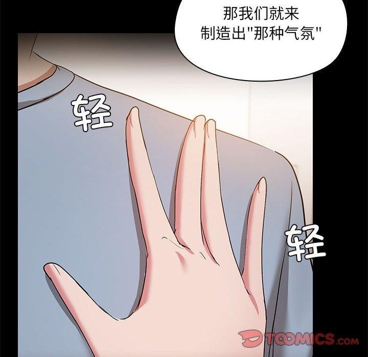 共享男友/出租男友 第14話 韩漫图片86