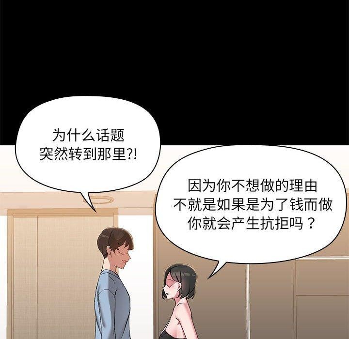 共享男友/出租男友 第14話 韩漫图片84
