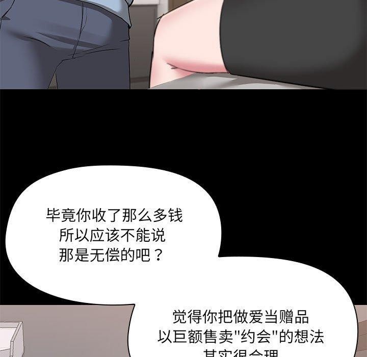 共享男友/出租男友 第14話 韩漫图片45