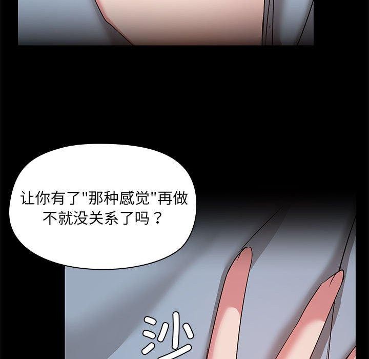 共享男友/出租男友 第14話 韩漫图片87
