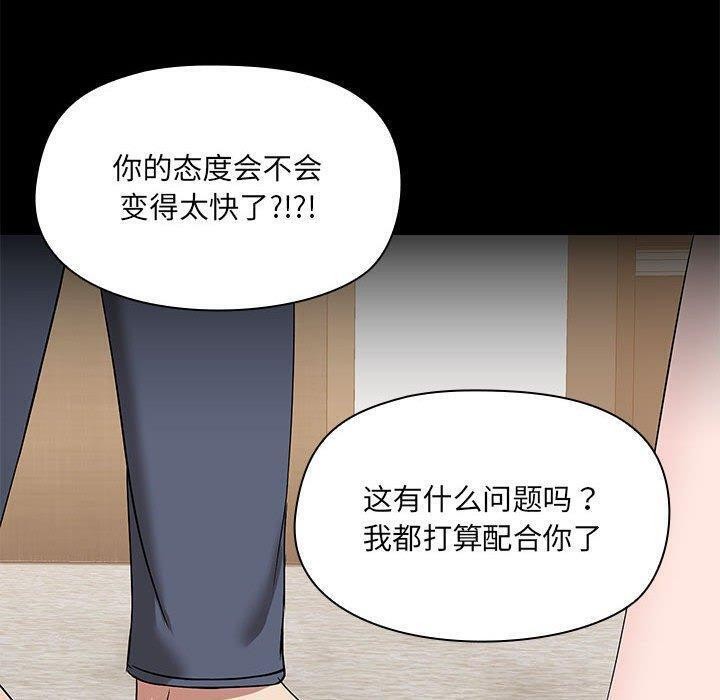共享男友/出租男友 第14話 韩漫图片90