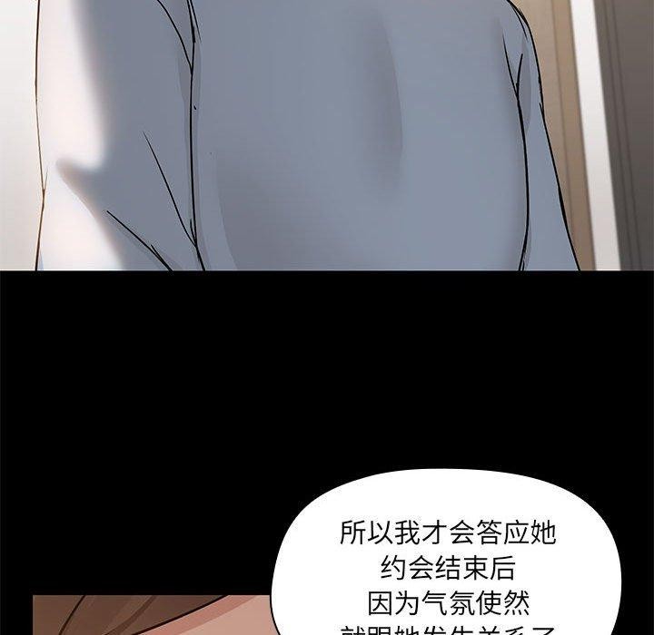 共享男友/出租男友 第14話 韩漫图片67