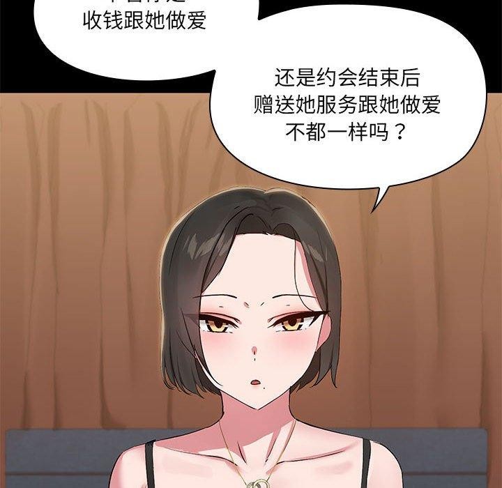 共享男友/出租男友 第14話 韩漫图片41