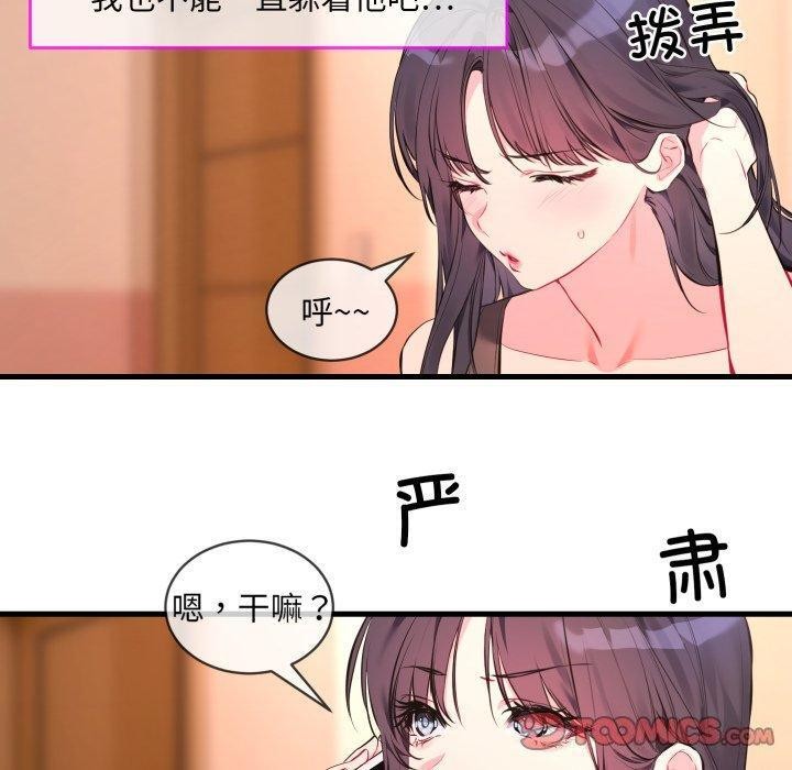 撕开冰山女神的面具 第6話 韩漫图片20